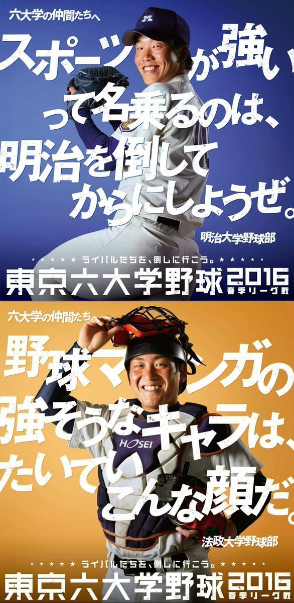 東京六大学野球のポスターが今年も面白い ナントカ起稿